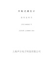 外贴式液位计——使用说明书