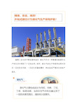 精准、安全、高效！  外贴式液位计为液化气生产保驾护航！